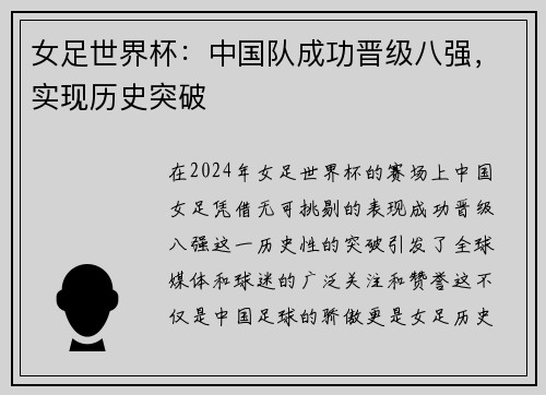 女足世界杯：中国队成功晋级八强，实现历史突破
