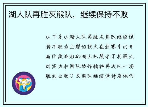 湖人队再胜灰熊队，继续保持不败